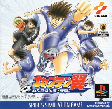 Captain Tsubasa - Aratanaru Densetsu Joshou (JP) box cover front